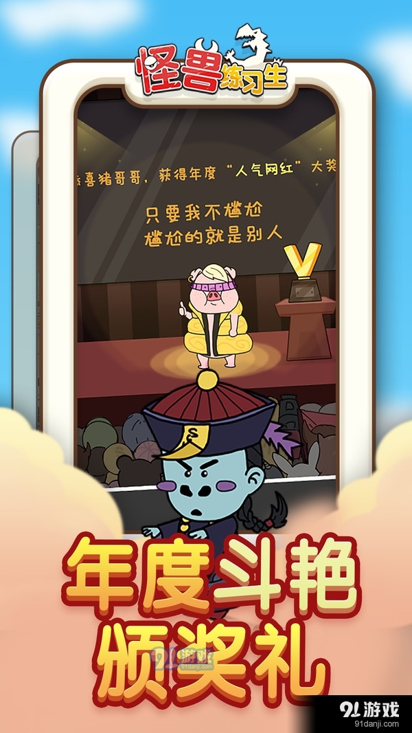怪兽练习生4