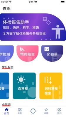 体检报告助手1