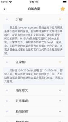 体检报告助手4