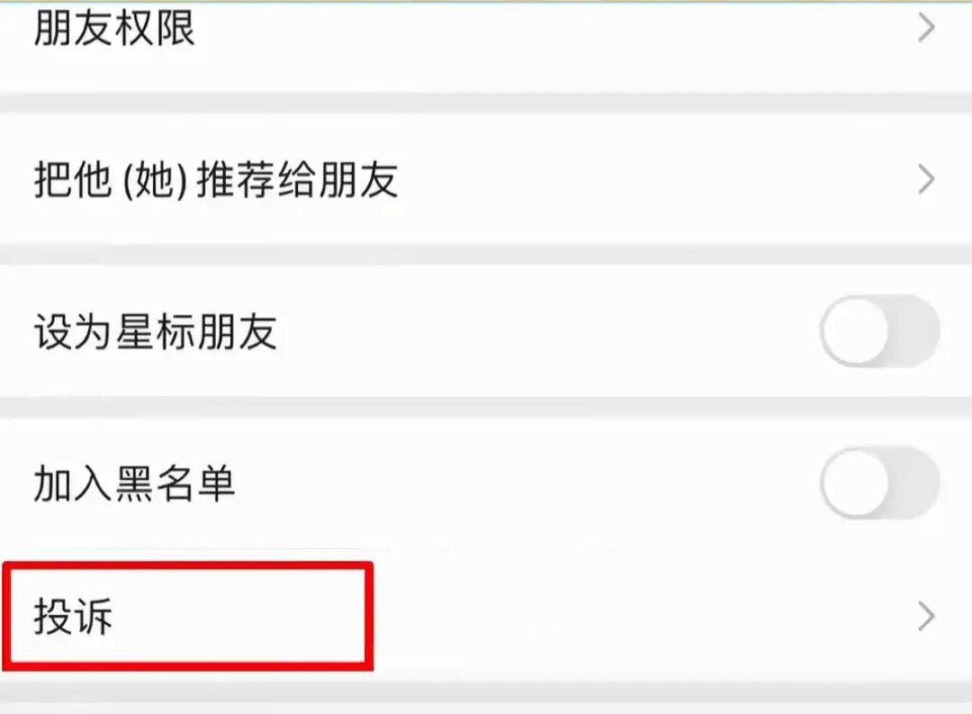 微信转账怎么拦截