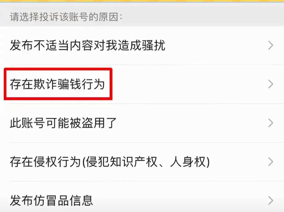 微信转账怎么拦截