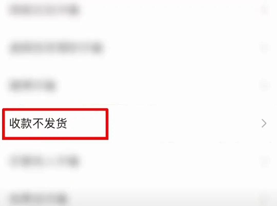 微信转账怎么拦截