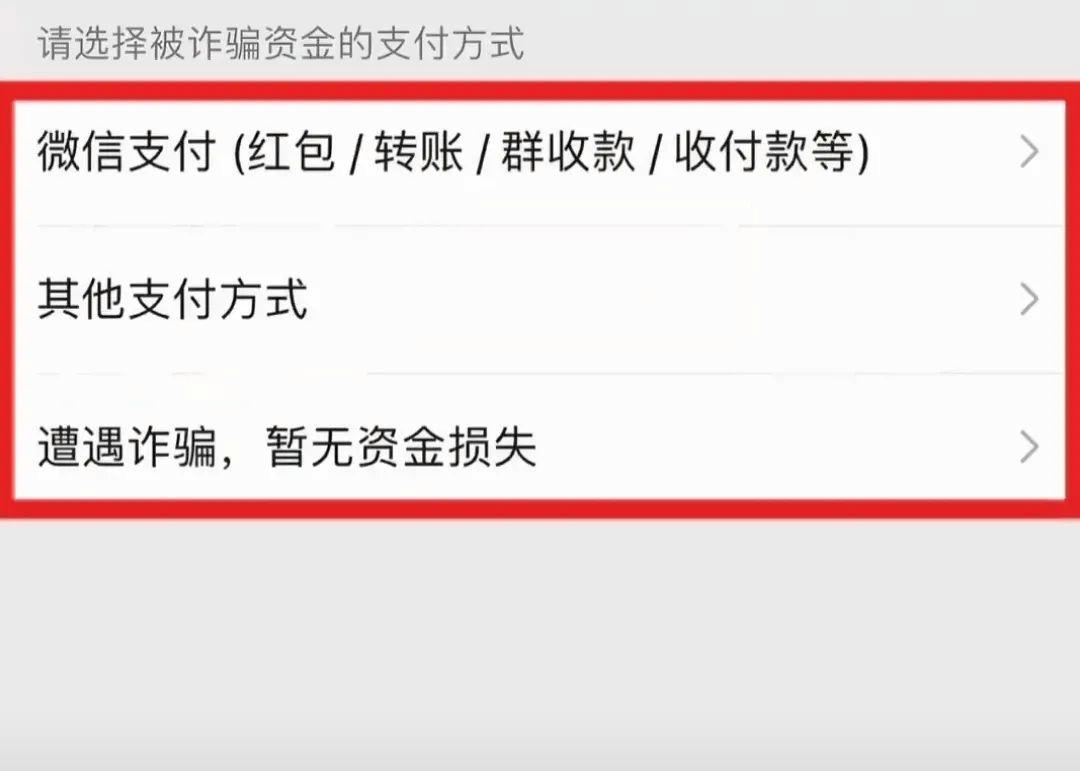 微信转账怎么拦截