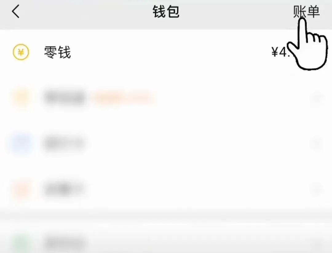 微信转账怎么拦截