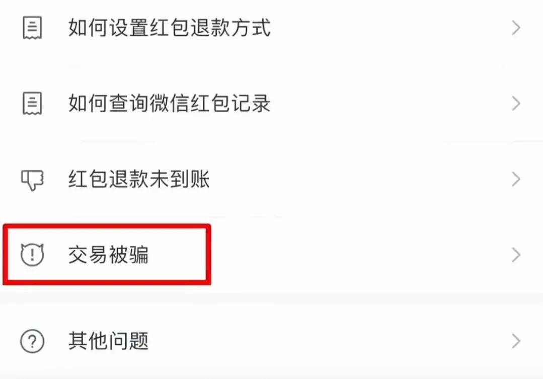 微信转账怎么拦截