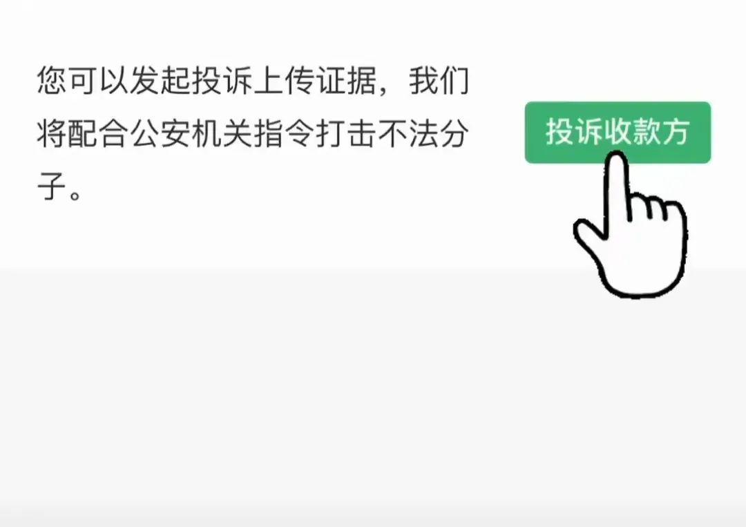 微信转账怎么拦截