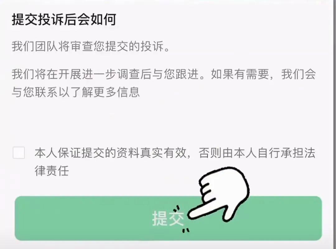 微信转账怎么拦截