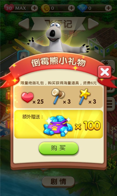 倒霉熊消除历险记2