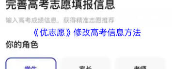 优志愿怎么修改个人信息
