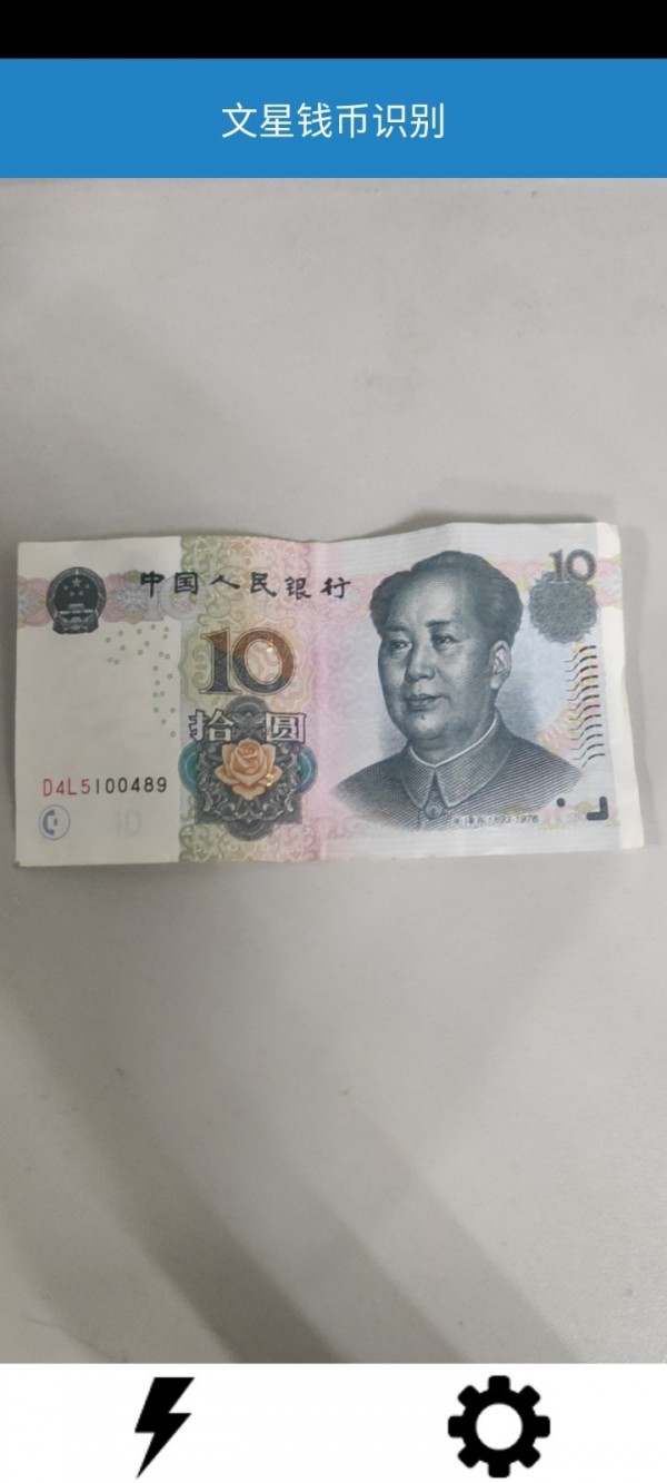 文星钱币识别