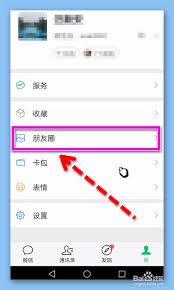 微信朋友圈怎么看访客记录