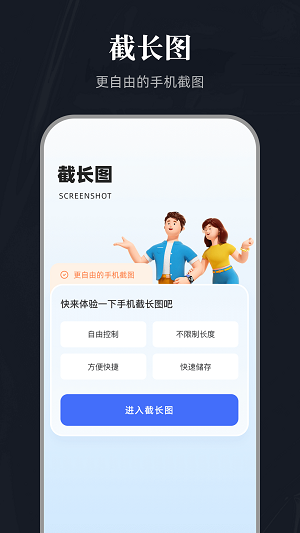 全能截图宝3