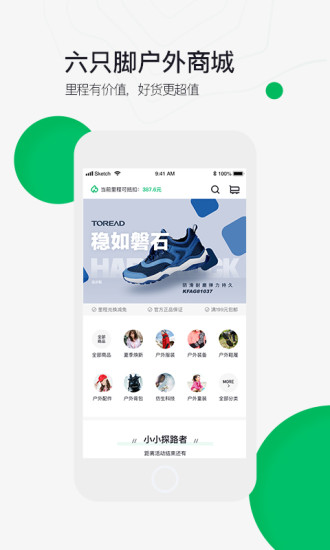 六只脚户外线路1