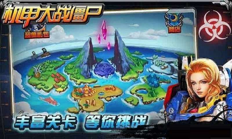 机甲大战僵尸2