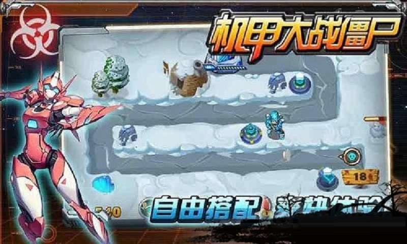 机甲大战僵尸3
