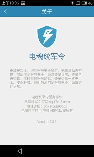 电魂统军令5