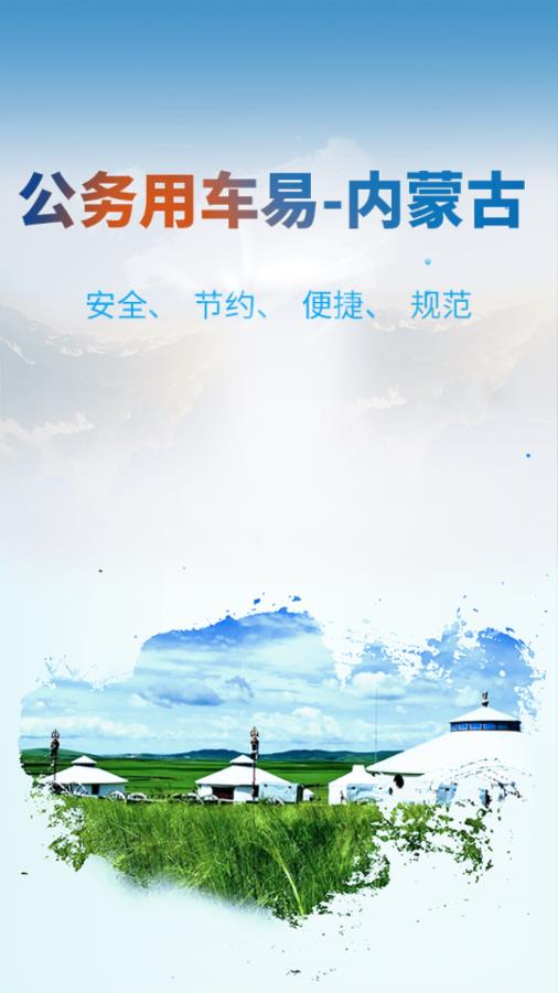 公务用车易1