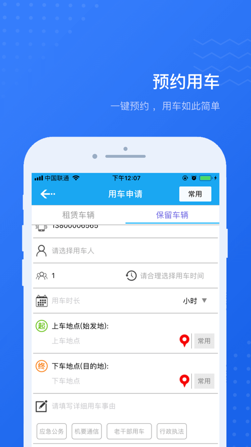公务用车易2