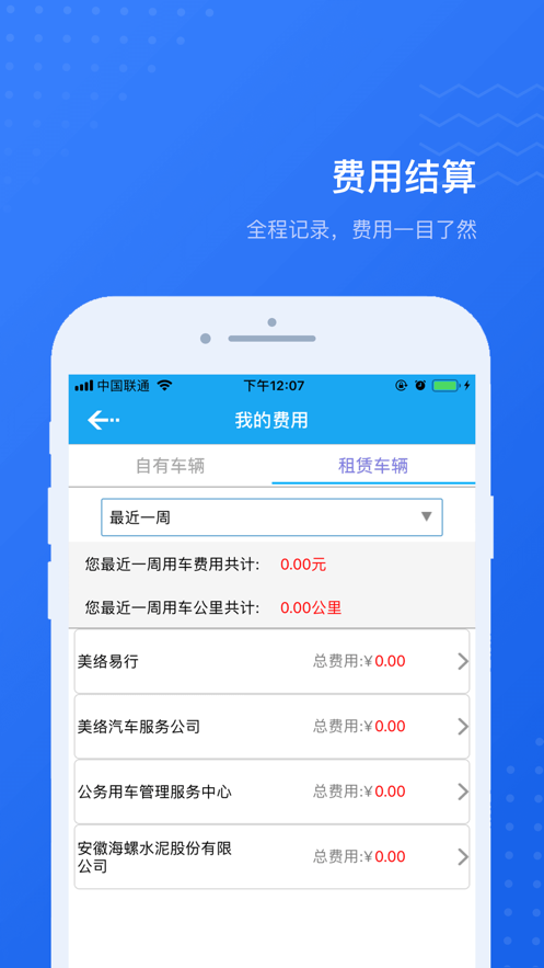 公务用车易3