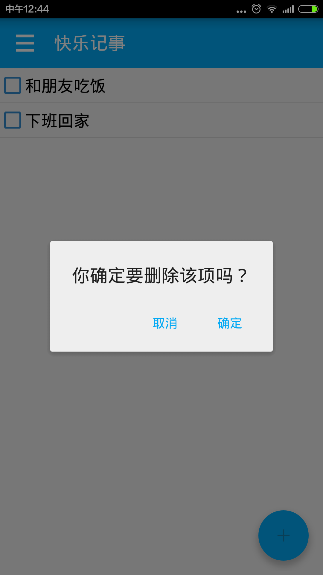 快乐记事2