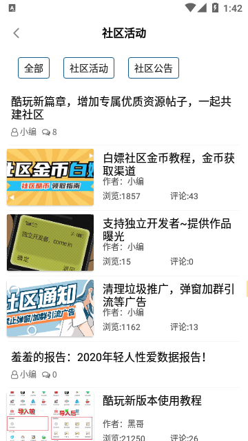 酷玩社区2