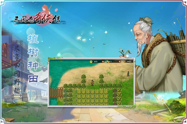 三国志奇侠传内购版2