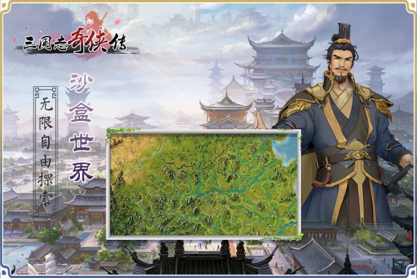 三国志奇侠传内购版3