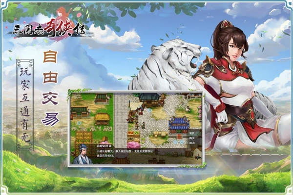 三国志奇侠传内购版