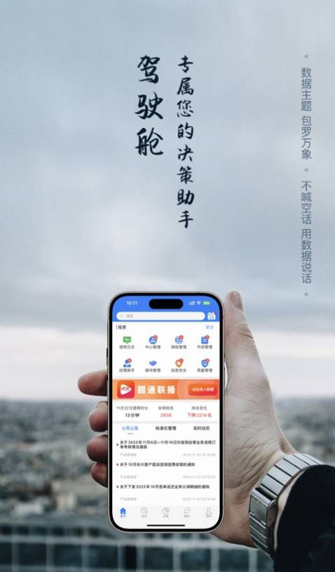圆通管理驾驶舱3