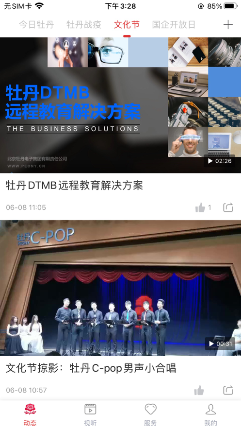 牡丹云服务1