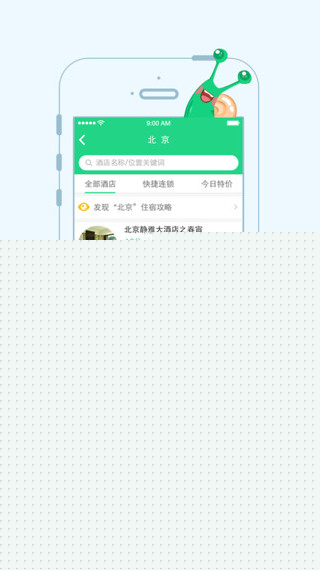 住哪儿2