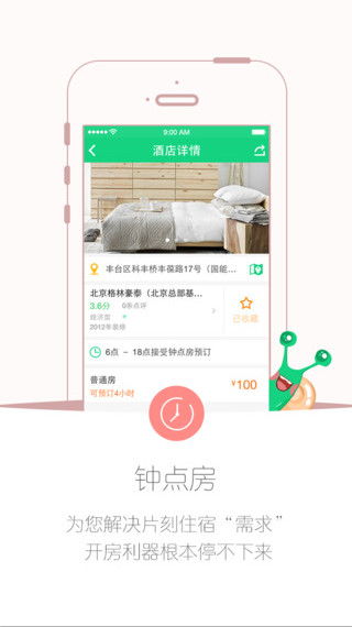 住哪儿4