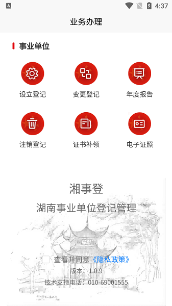 事业单位登记管理2