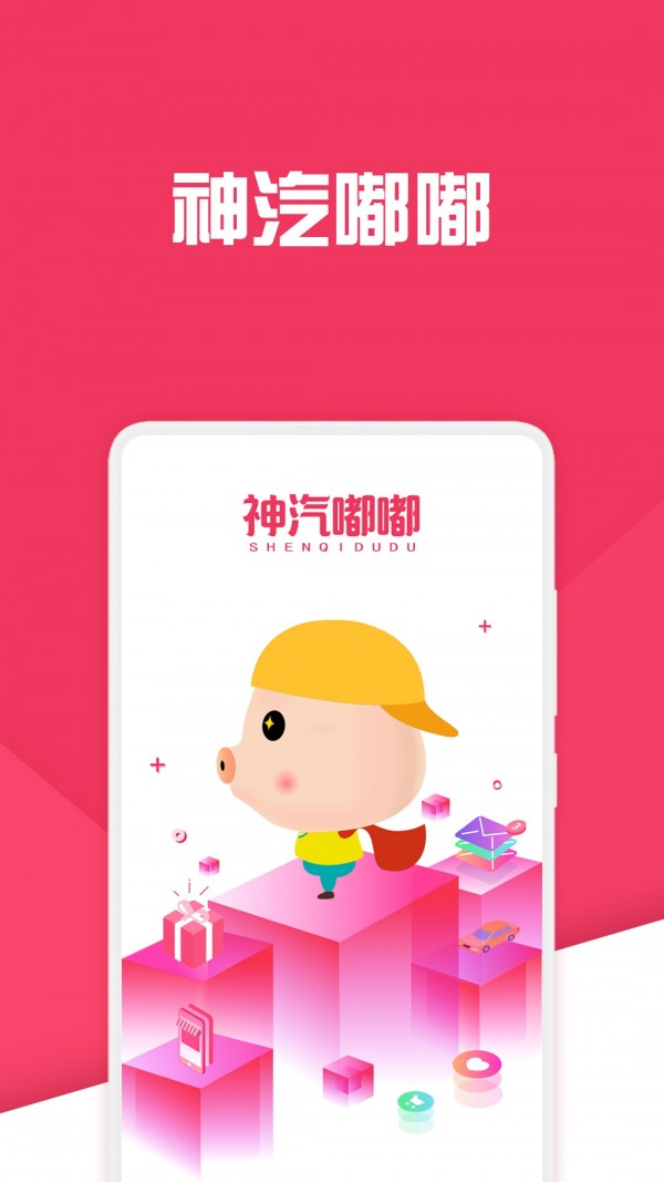 神汽嘟嘟4