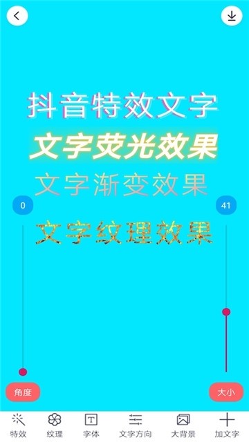特效文字1
