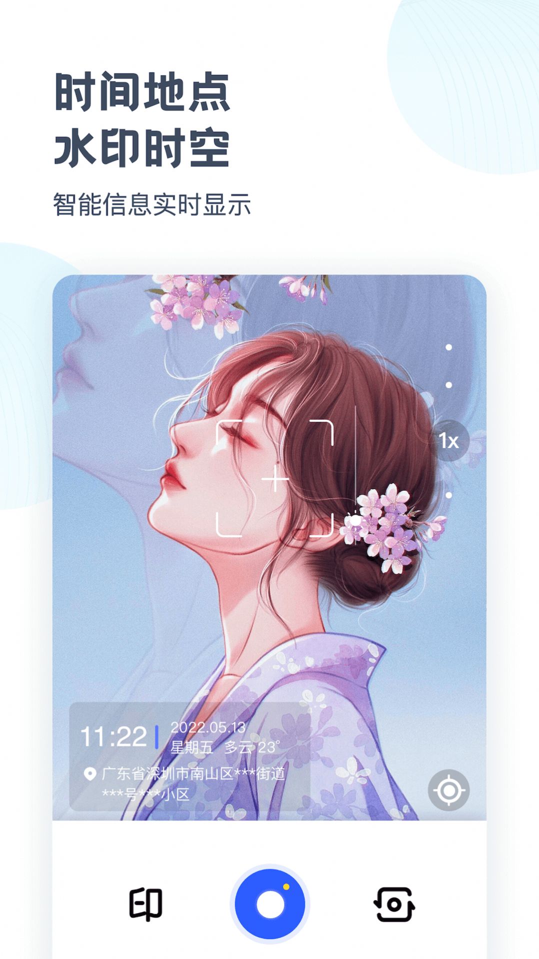 时空光年相机1