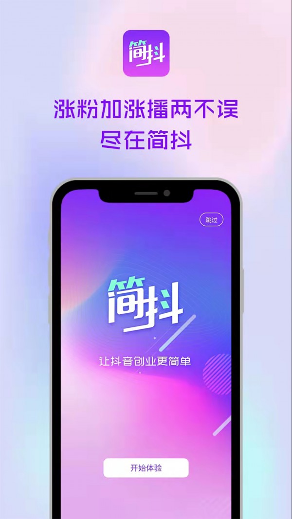 简抖官网版2