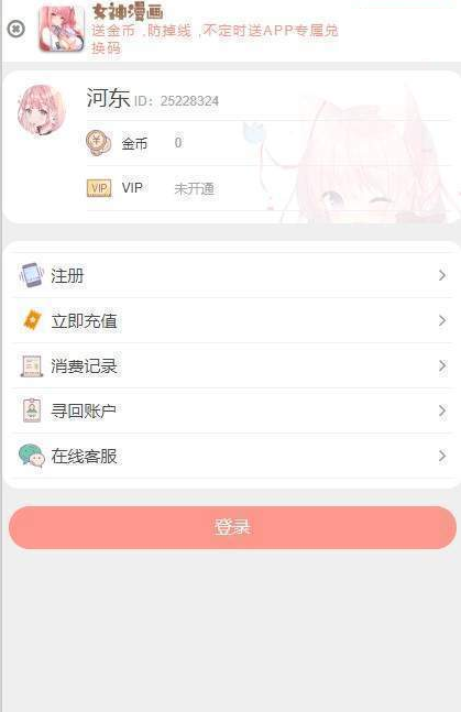 女神漫画官方正版1