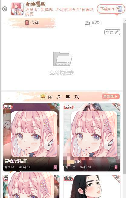 女神漫画官方正版2
