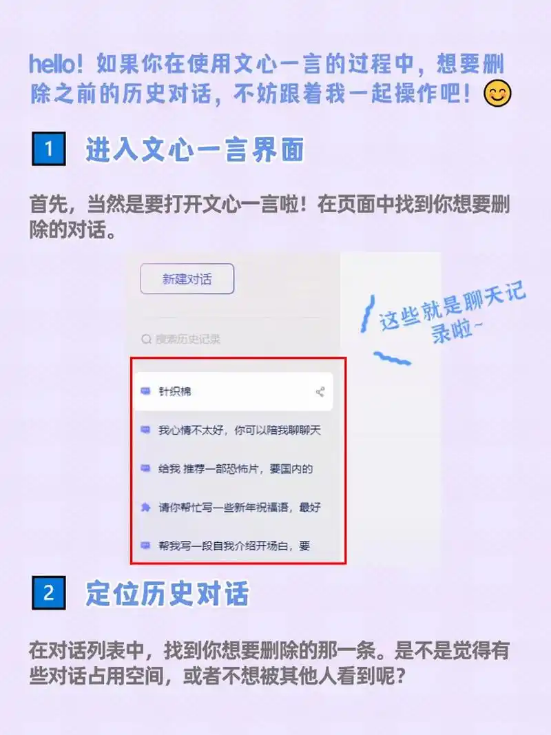 文心一言怎样清除对话内容