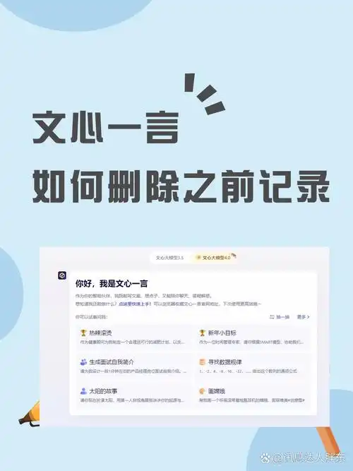 文心一言怎样清除对话内容