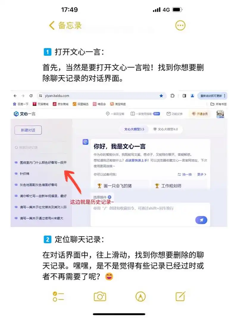 文心一言怎样清除对话内容