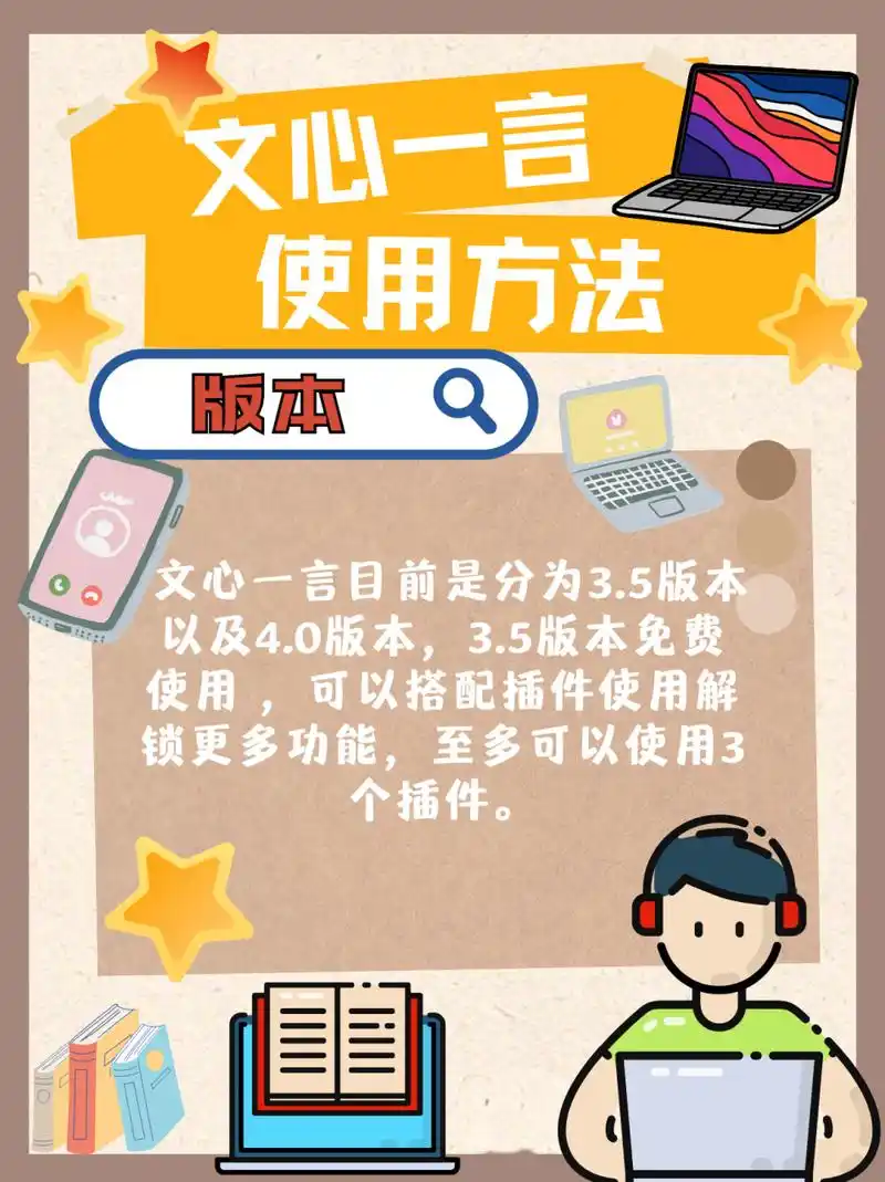 文心一言如何使用
