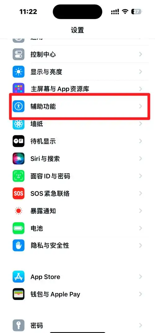 iphone16小圆点调出方法