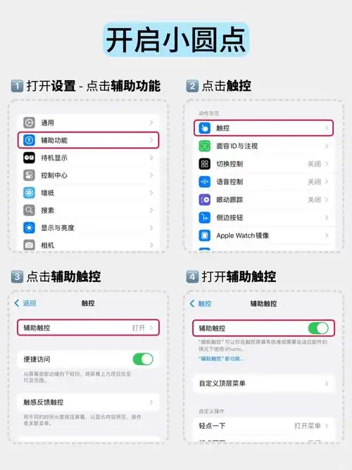 iphone16小圆点调出方法