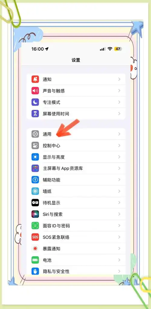 如何恢复iphone16出厂设置