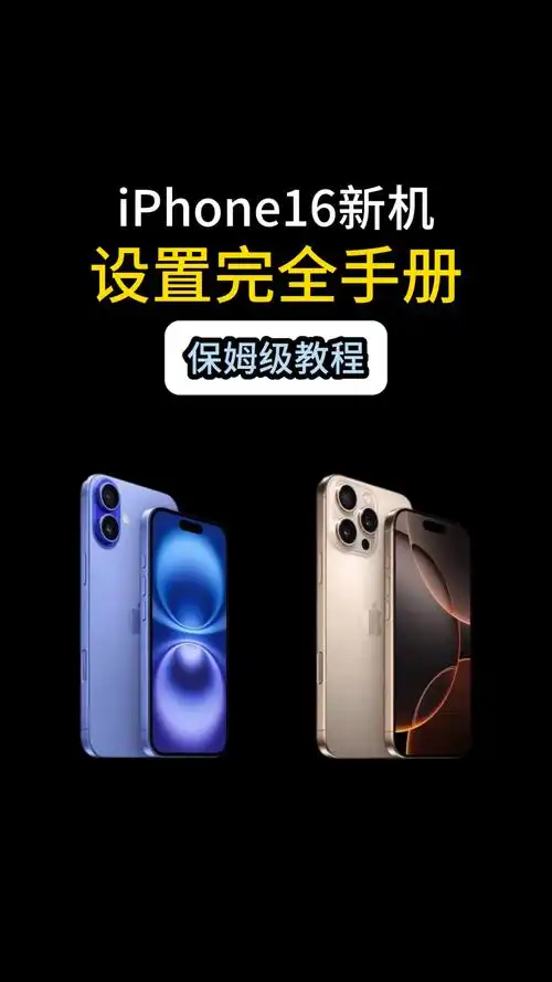 iphone16通信安全设置在哪里