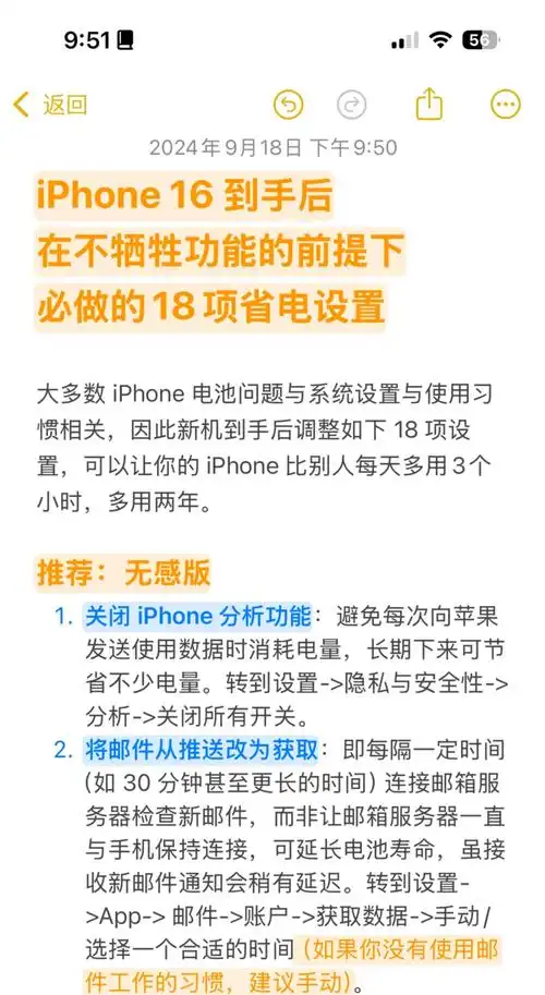 如何限制iphone16应用使用时间