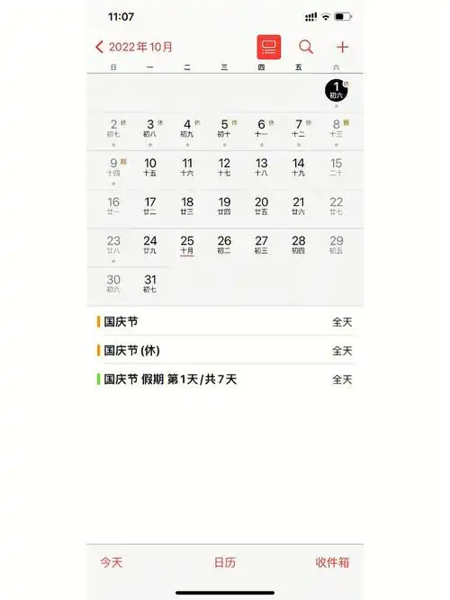 iphone16怎样展示节假日