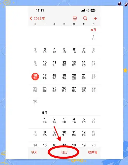iphone16怎样展示节假日